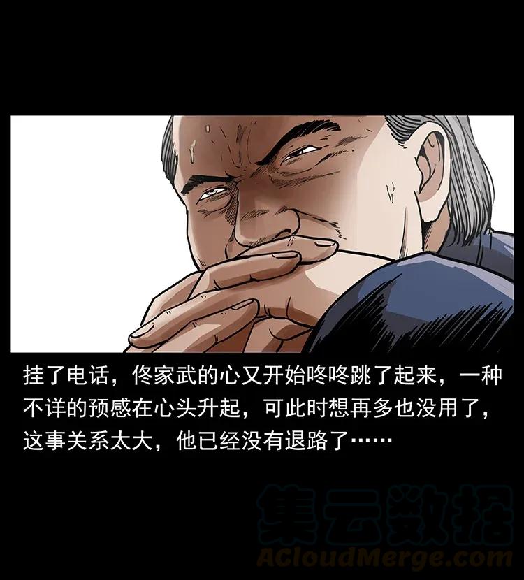 幽冥诡匠 308 佟家的饭局 第33页