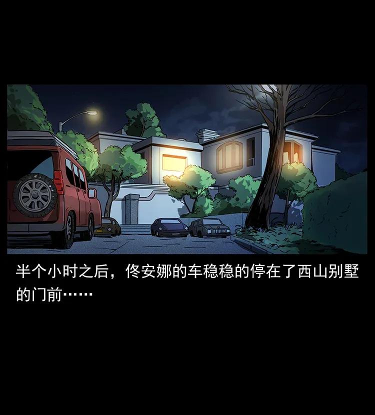 幽冥诡匠 308 佟家的饭局 第34页