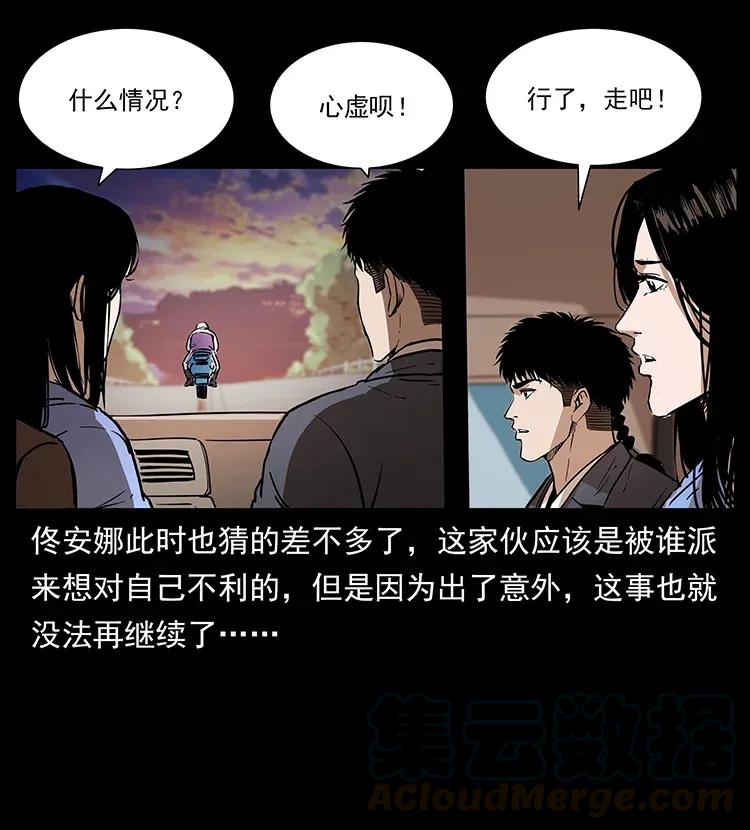 幽冥诡匠 308 佟家的饭局 第21页