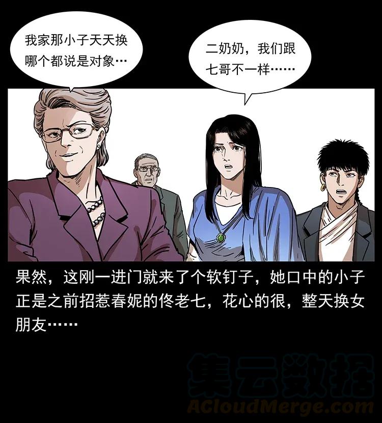 幽冥诡匠 308 佟家的饭局 第41页
