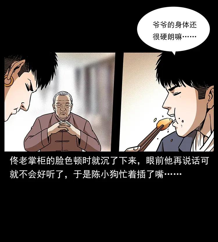 幽冥诡匠 308 佟家的饭局 第86页