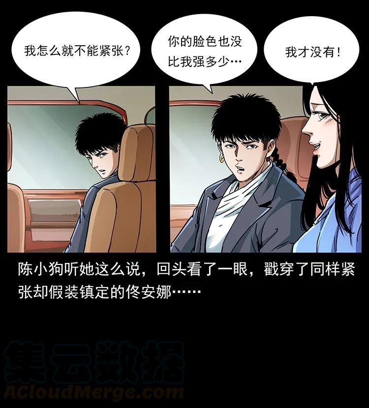 幽冥诡匠 308 佟家的饭局 第5页