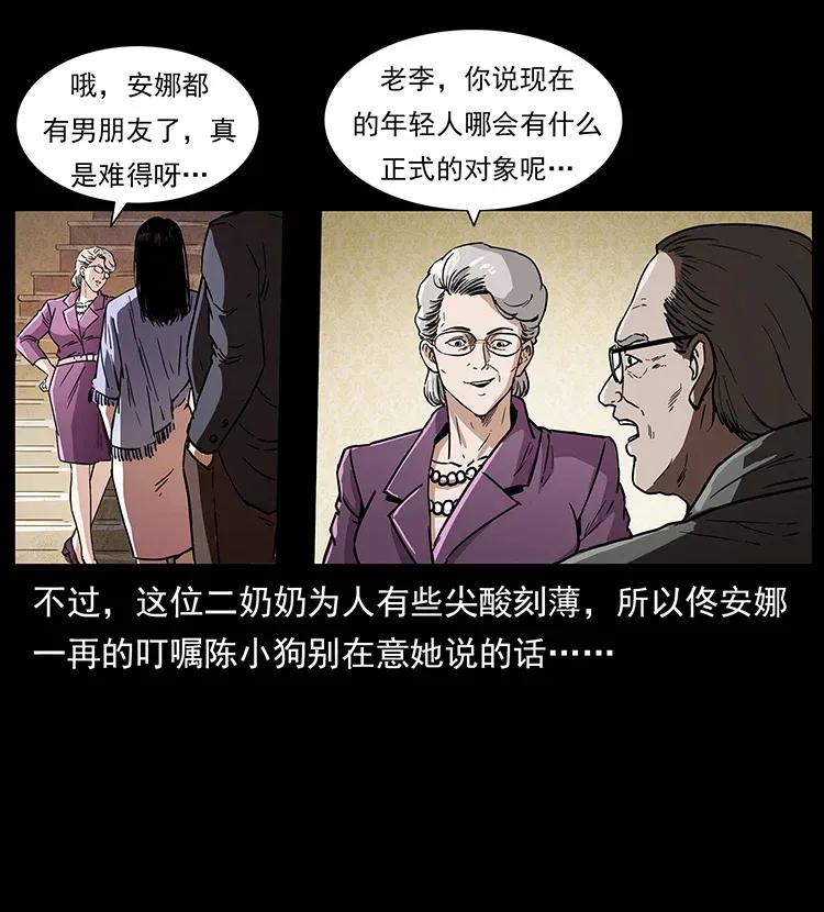幽冥诡匠 308 佟家的饭局 第40页
