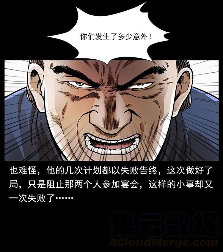 幽冥诡匠 308 佟家的饭局 第25页