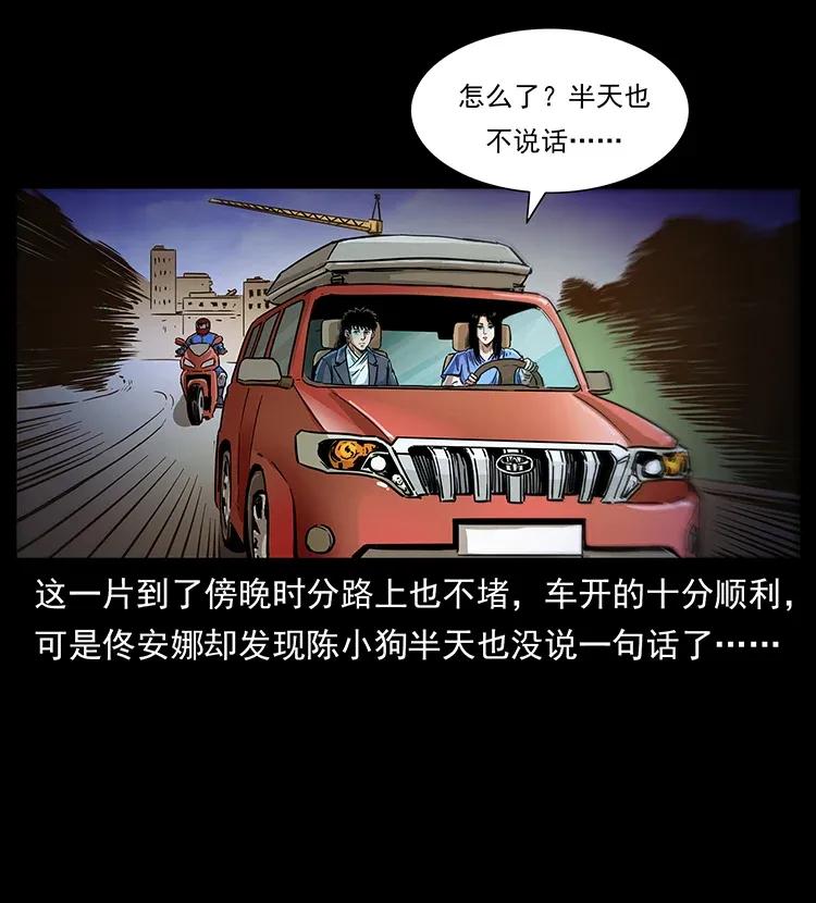 幽冥诡匠 308 佟家的饭局 第3页