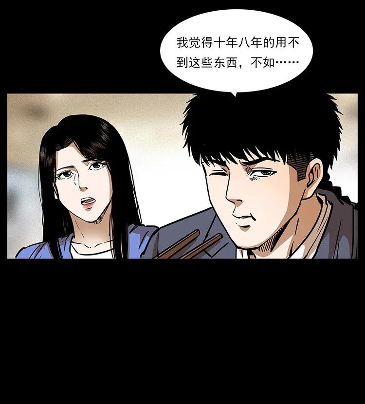 幽冥诡匠 308 佟家的饭局 第87页