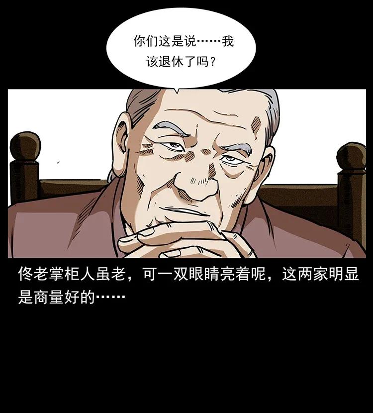 幽冥诡匠 308 佟家的饭局 第83页