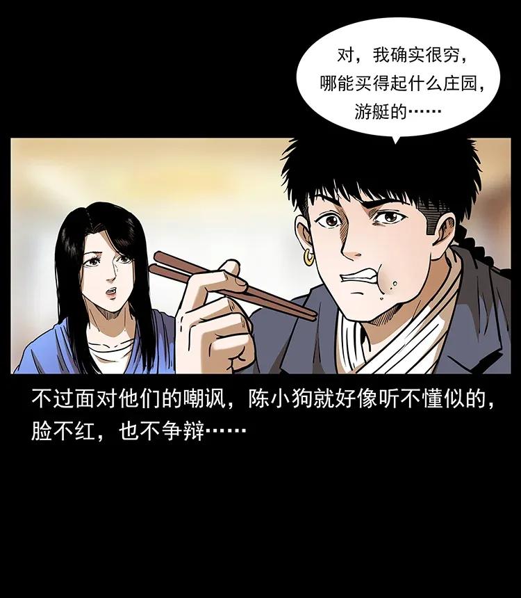 幽冥诡匠 309 放马过来！ 第8页