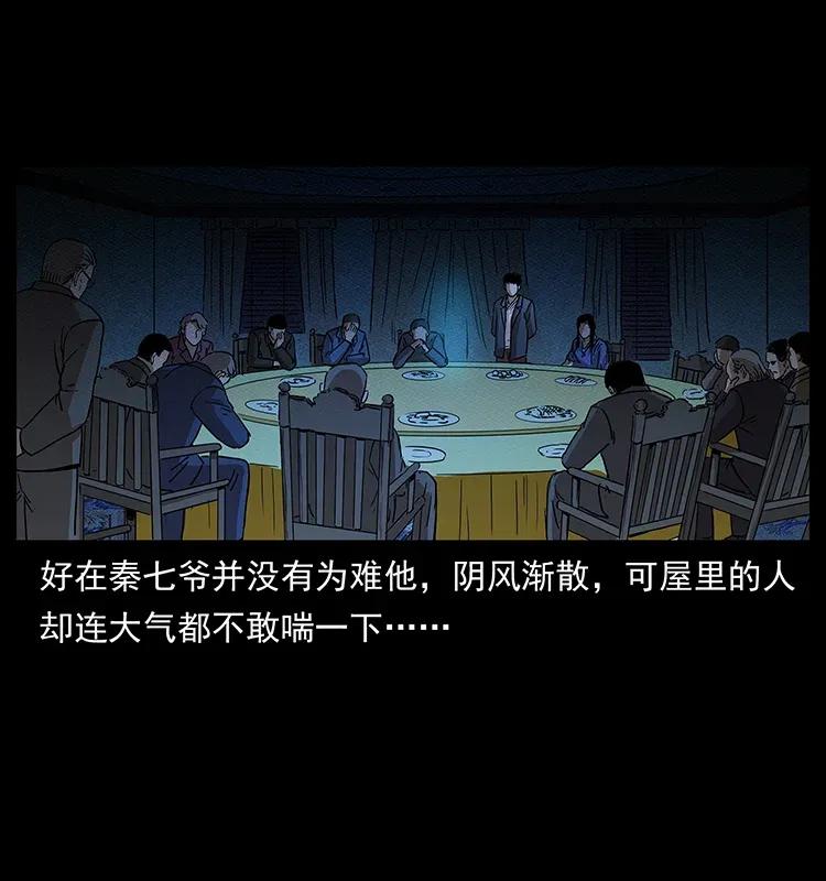 幽冥诡匠 309 放马过来！ 第40页