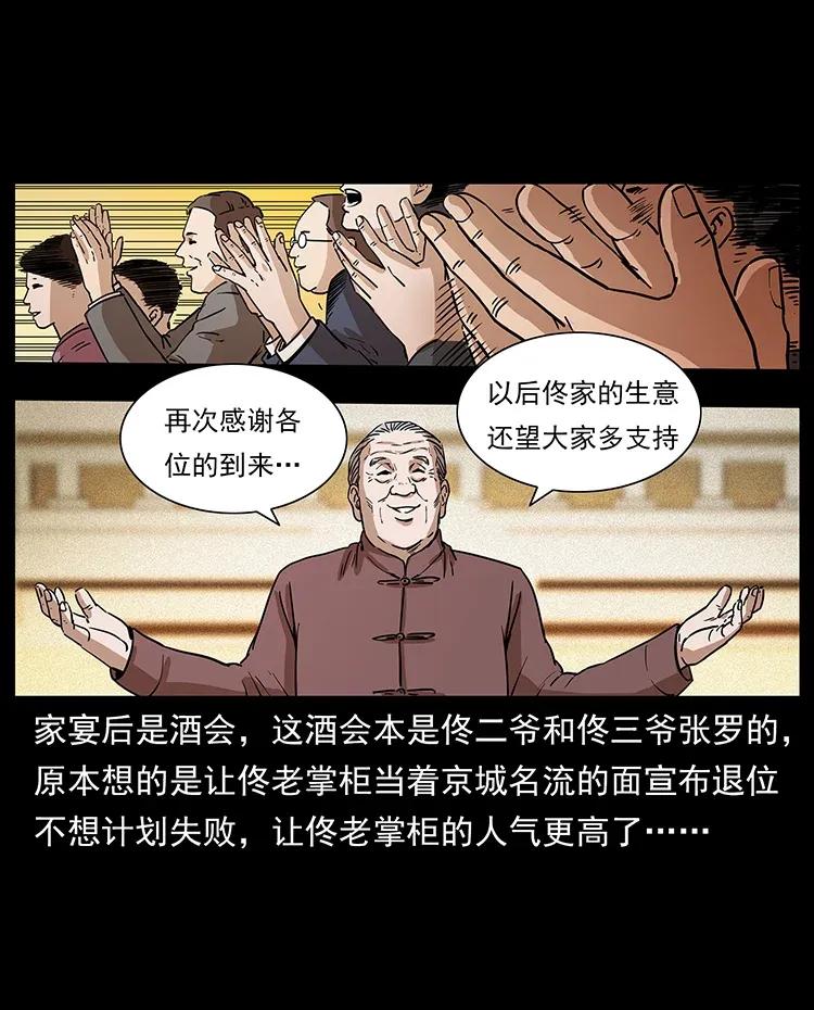 幽冥诡匠 309 放马过来！ 第72页