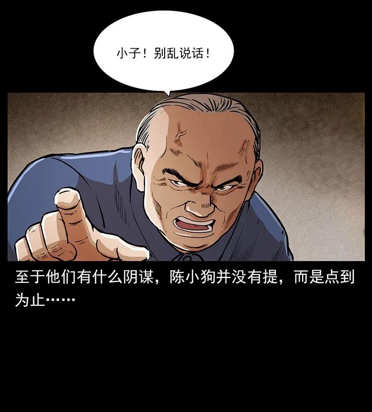 幽冥诡匠 309 放马过来！ 第67页