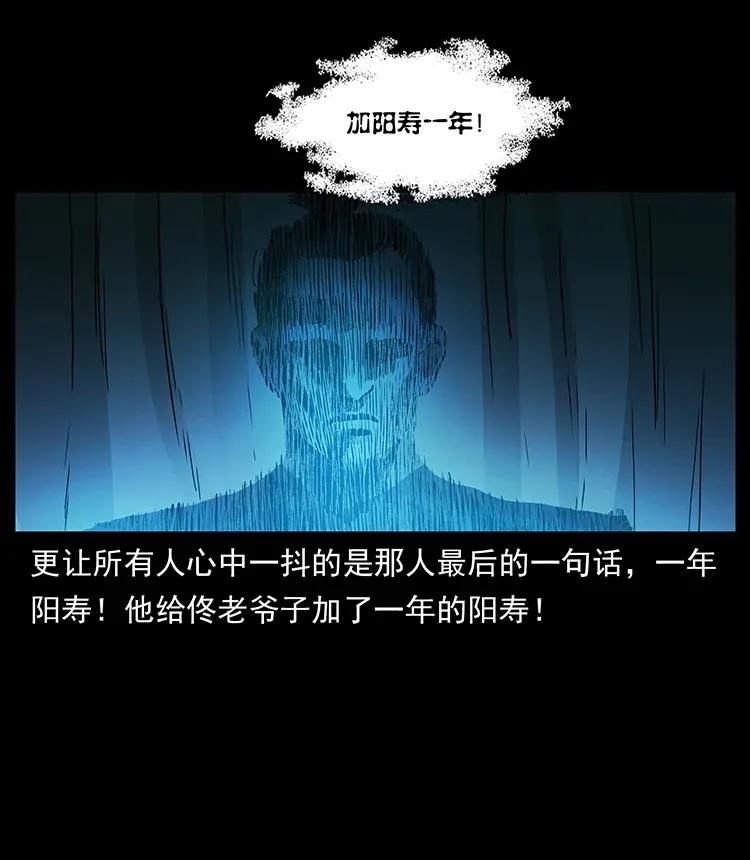 幽冥诡匠 309 放马过来！ 第32页