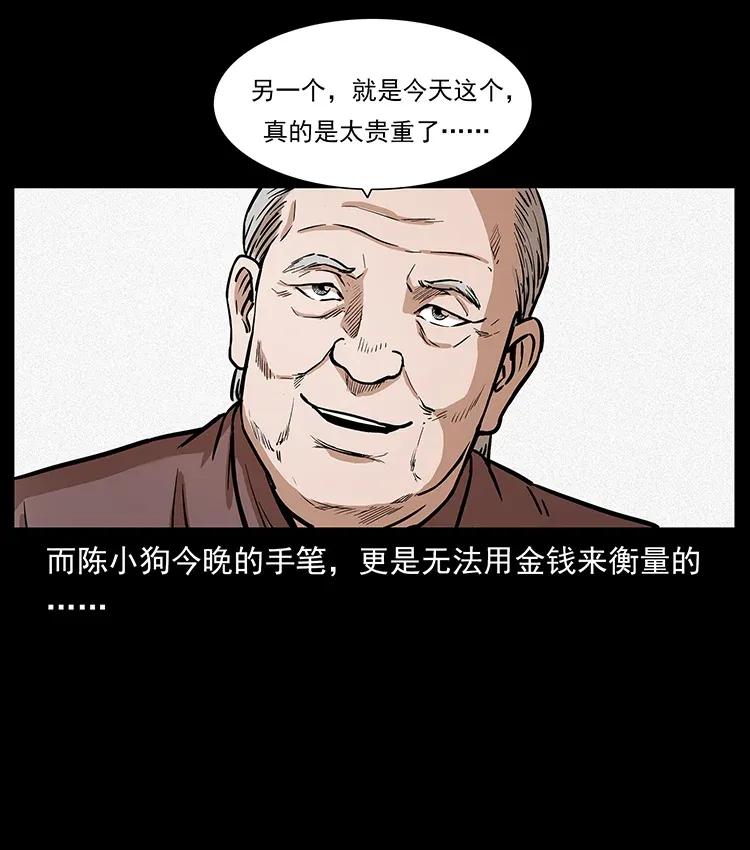 幽冥诡匠 309 放马过来！ 第47页