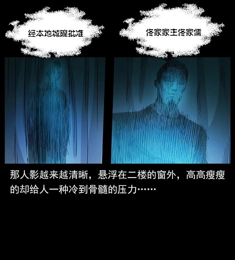 幽冥诡匠 309 放马过来！ 第31页