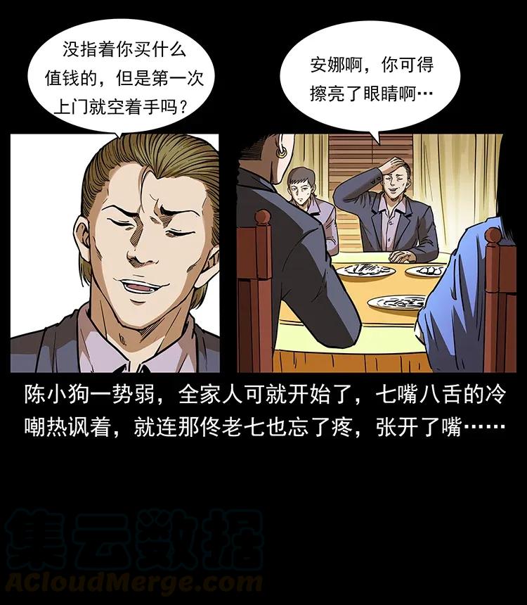 幽冥诡匠 309 放马过来！ 第9页