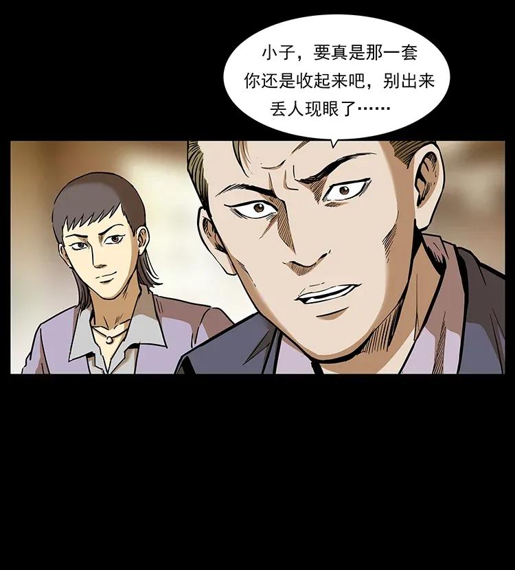 幽冥诡匠 309 放马过来！ 第20页