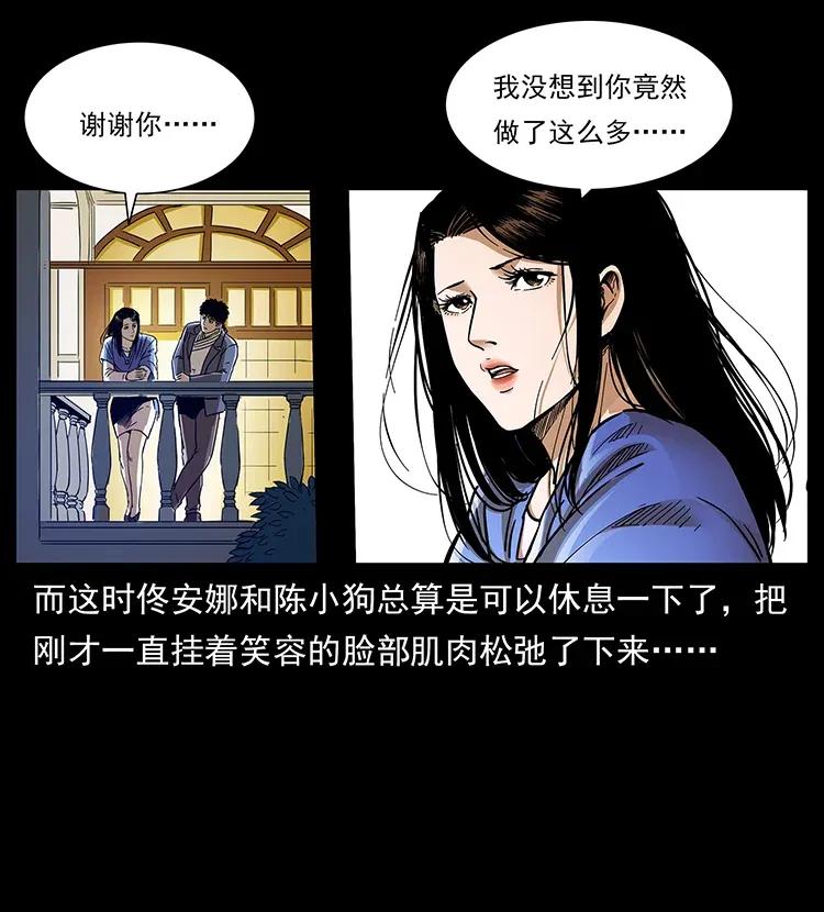 幽冥诡匠 309 放马过来！ 第76页