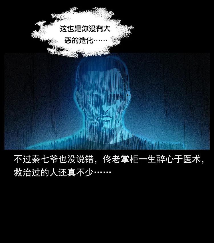 幽冥诡匠 309 放马过来！ 第43页
