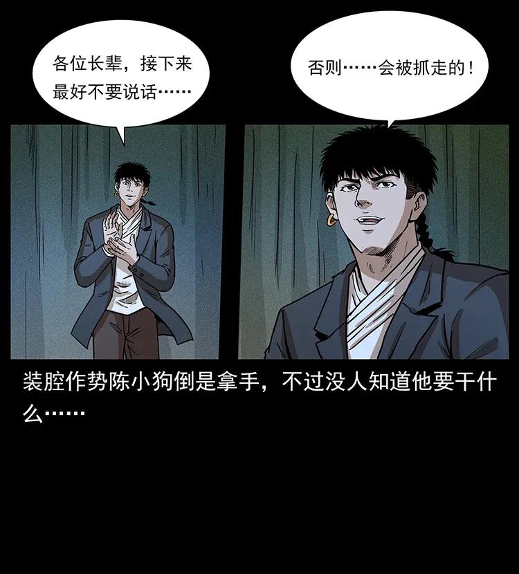 幽冥诡匠 309 放马过来！ 第28页