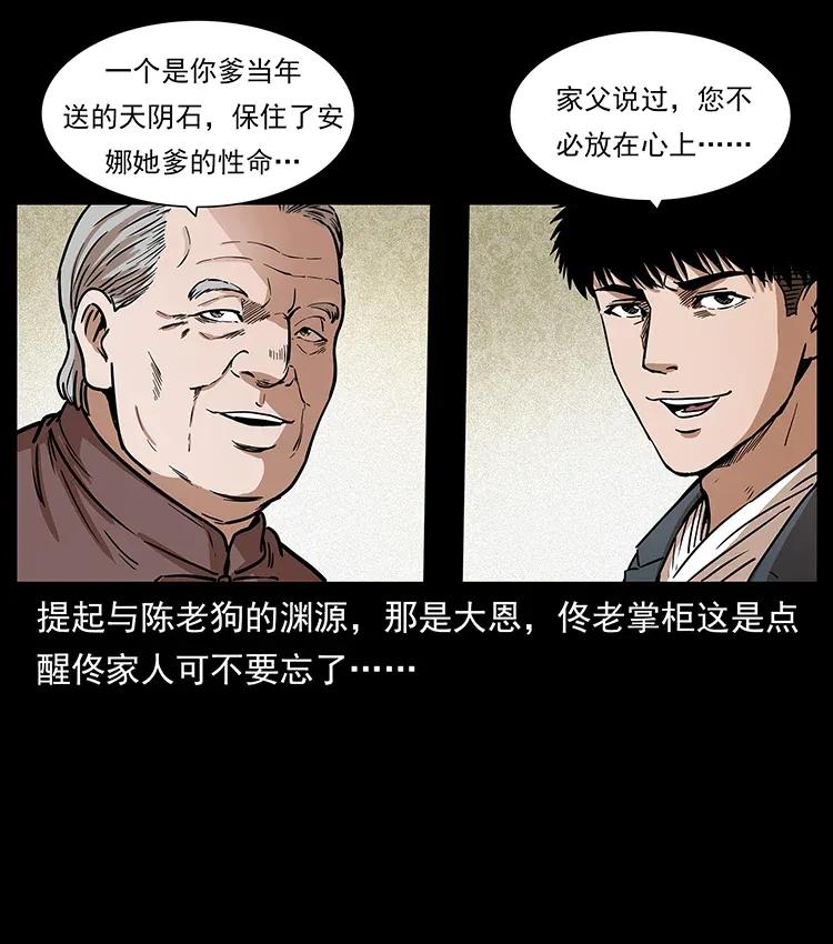幽冥诡匠 309 放马过来！ 第46页