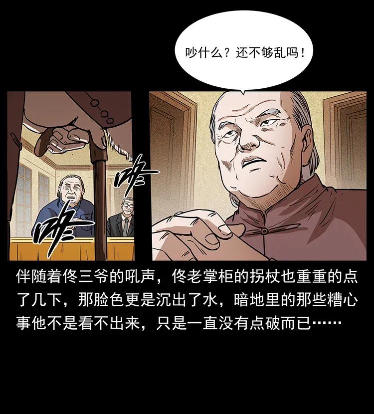 幽冥诡匠 309 放马过来！ 第68页