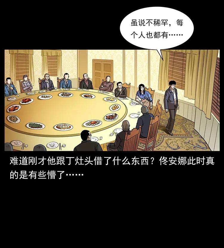幽冥诡匠 309 放马过来！ 第14页