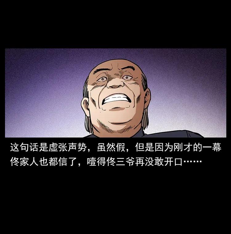 幽冥诡匠 309 放马过来！ 第70页
