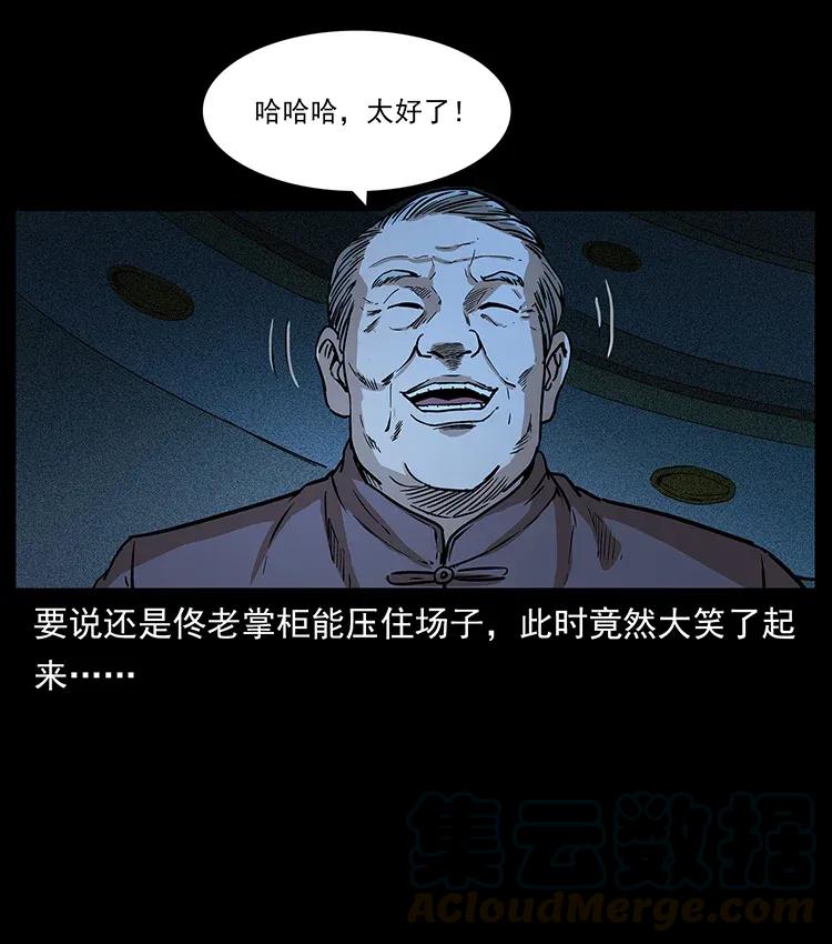 幽冥诡匠 309 放马过来！ 第41页