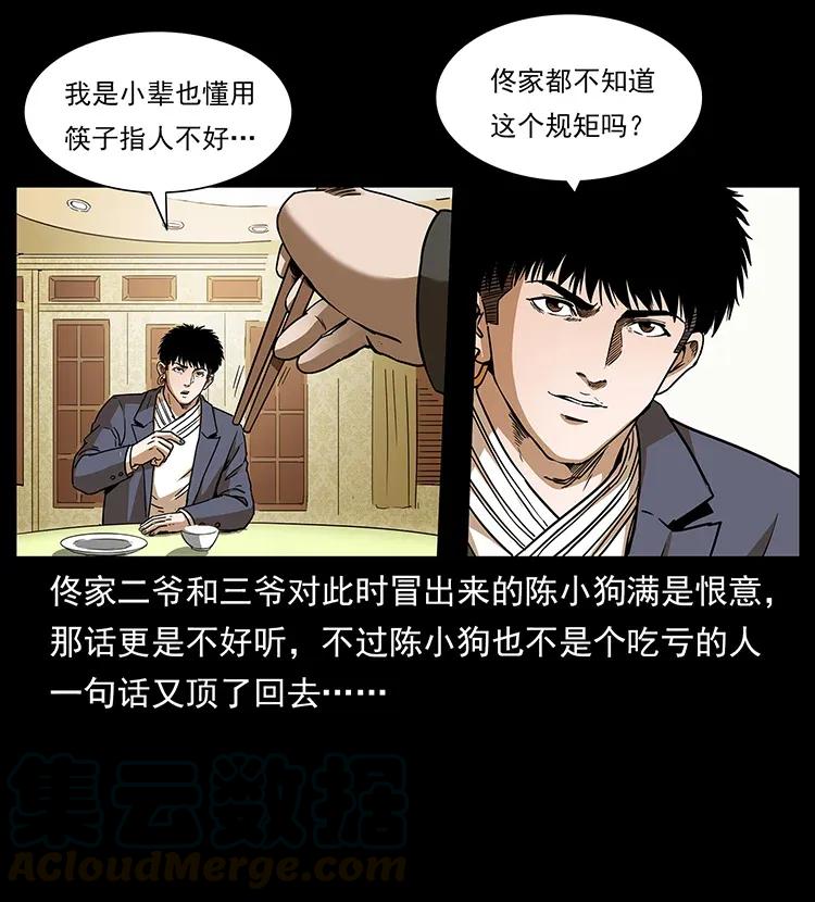 幽冥诡匠 309 放马过来！ 第57页