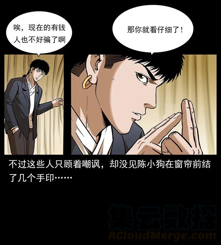 幽冥诡匠 309 放马过来！ 第21页