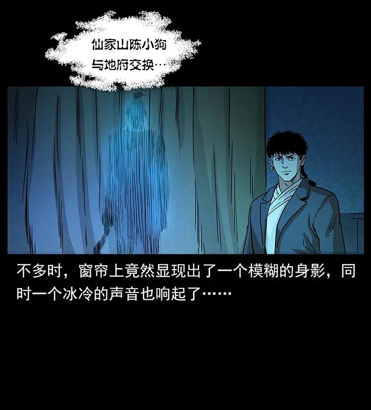 幽冥诡匠 309 放马过来！ 第30页