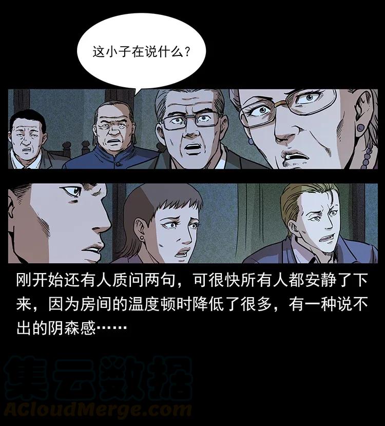 幽冥诡匠 309 放马过来！ 第29页