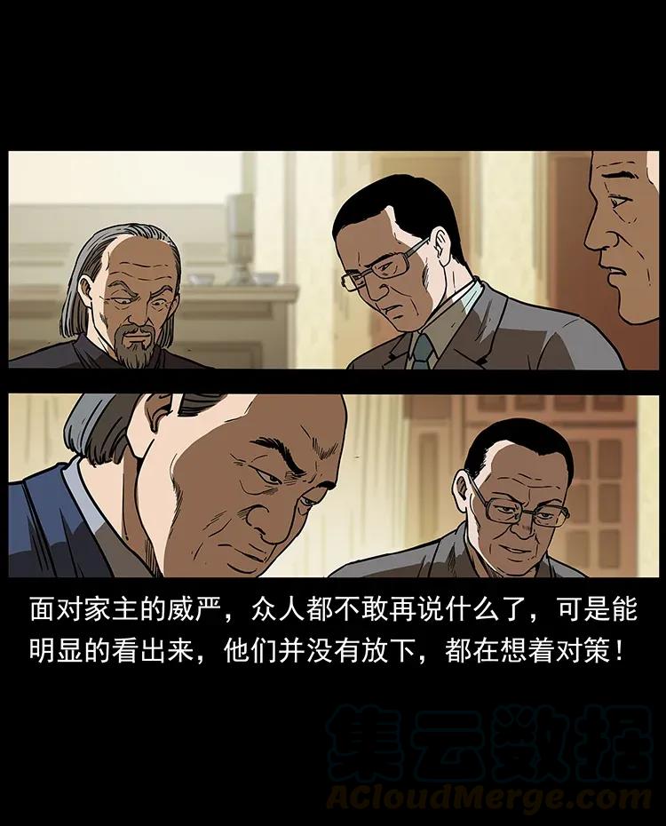 幽冥诡匠 309 放马过来！ 第61页