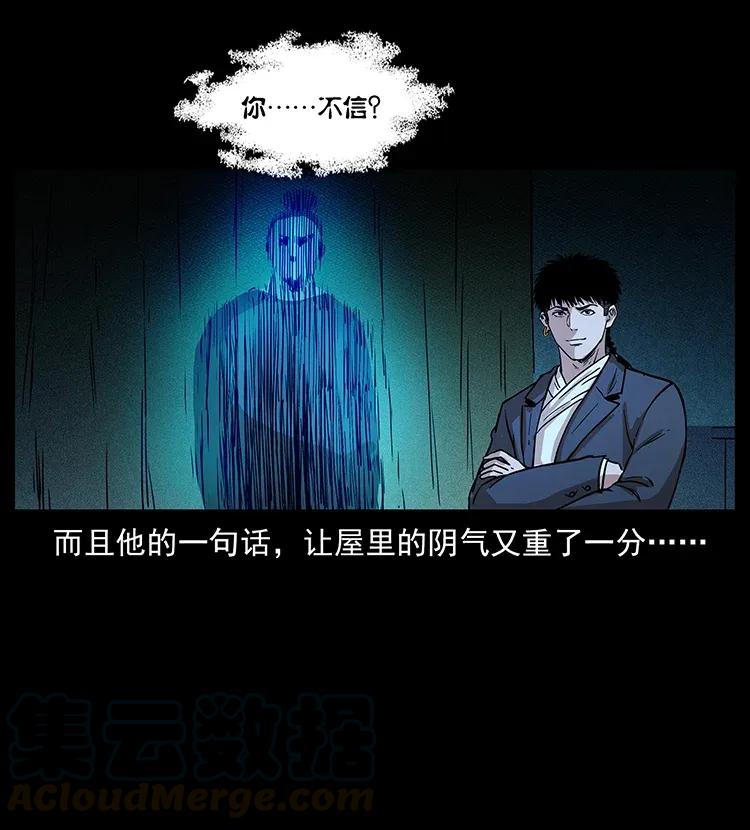 幽冥诡匠 309 放马过来！ 第37页