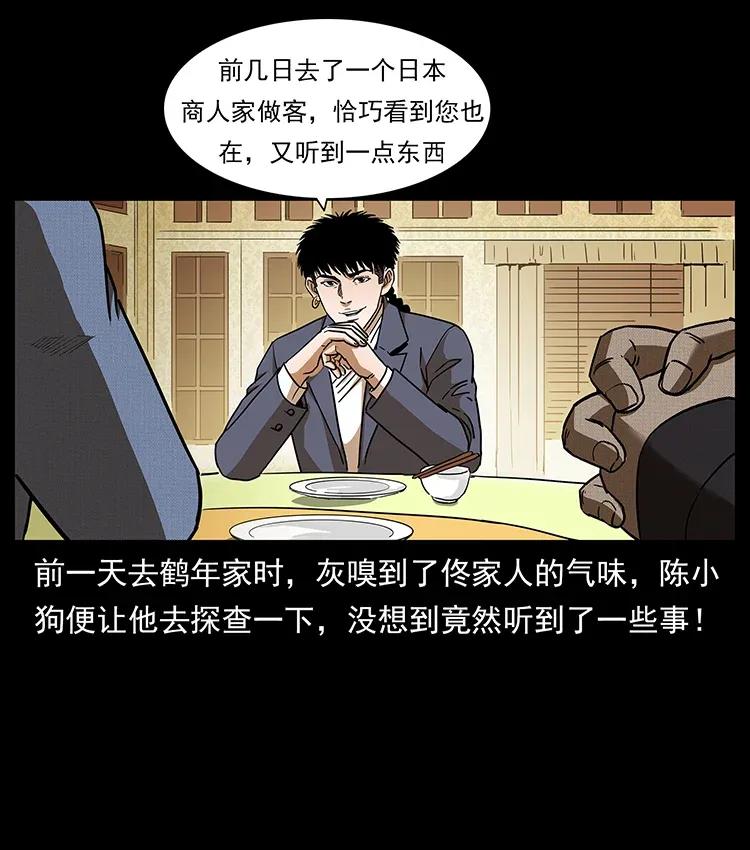 幽冥诡匠 309 放马过来！ 第64页