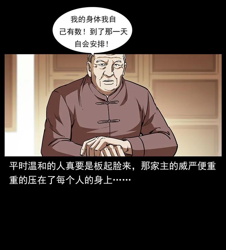 幽冥诡匠 309 放马过来！ 第59页