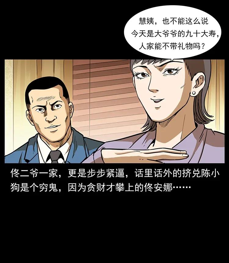 幽冥诡匠 309 放马过来！ 第7页