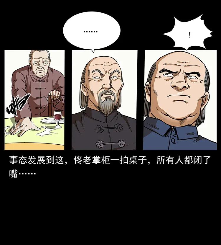 幽冥诡匠 309 放马过来！ 第58页