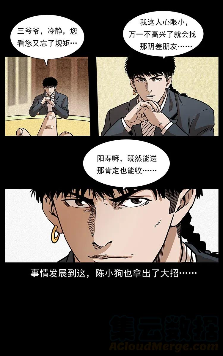 幽冥诡匠 309 放马过来！ 第69页