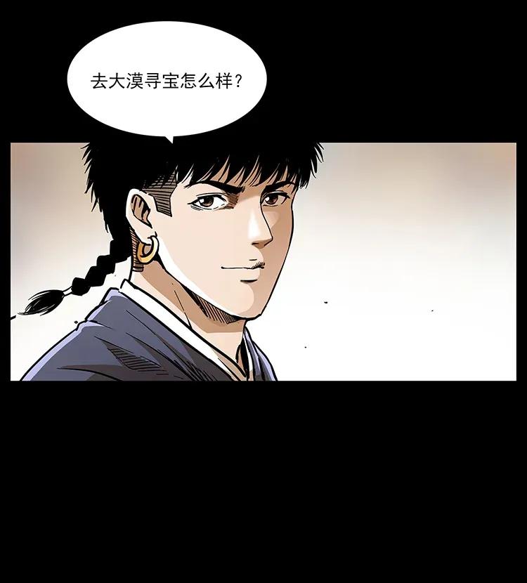 幽冥诡匠 309 放马过来！ 第80页