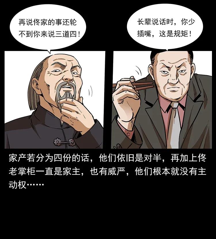 幽冥诡匠 309 放马过来！ 第56页