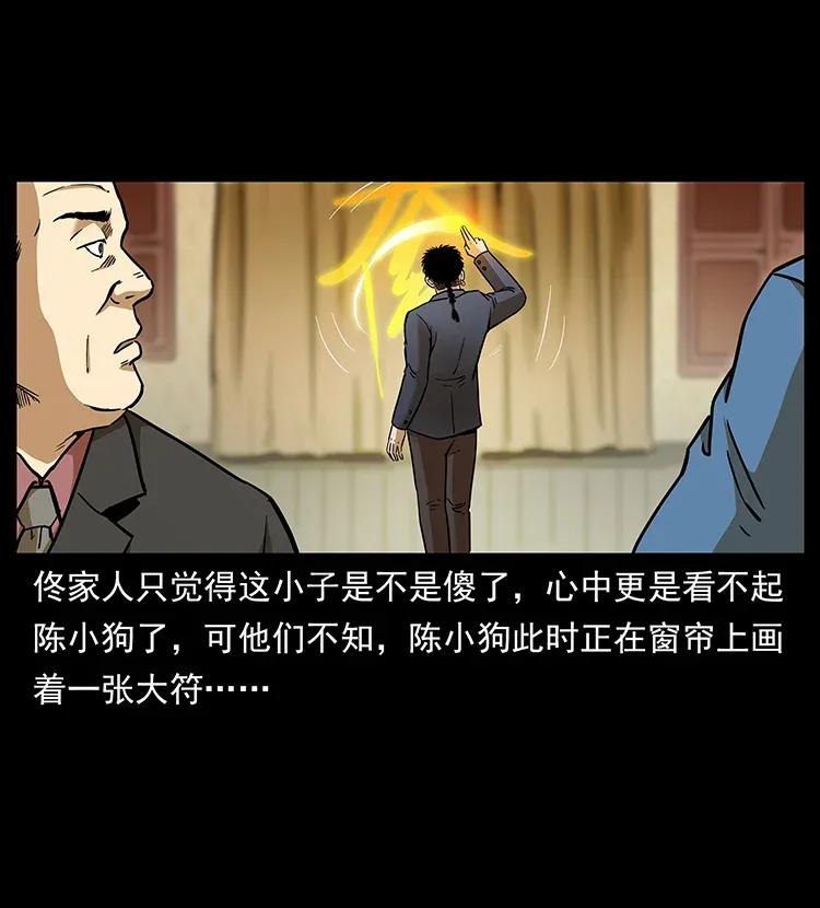 幽冥诡匠 309 放马过来！ 第23页