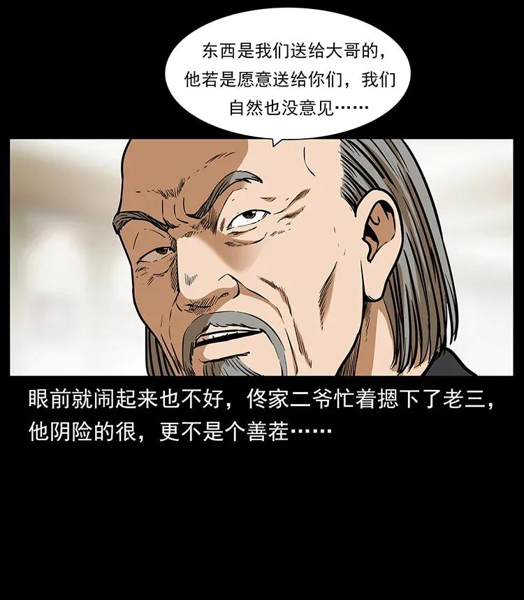 幽冥诡匠 309 放马过来！ 第4页