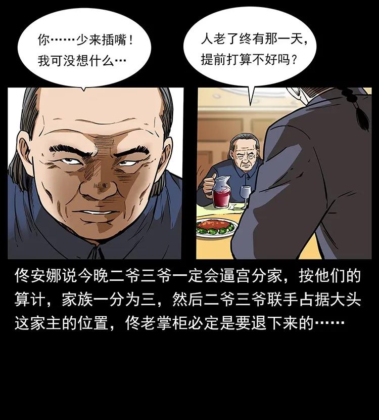 幽冥诡匠 309 放马过来！ 第54页