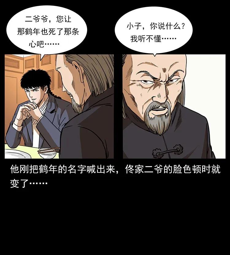 幽冥诡匠 309 放马过来！ 第63页