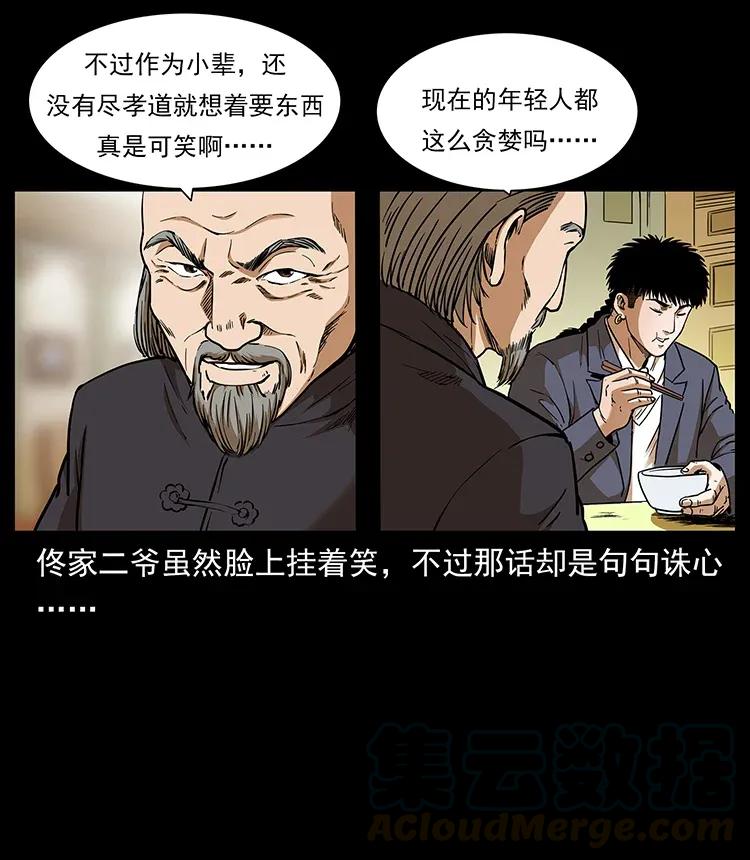 幽冥诡匠 309 放马过来！ 第5页
