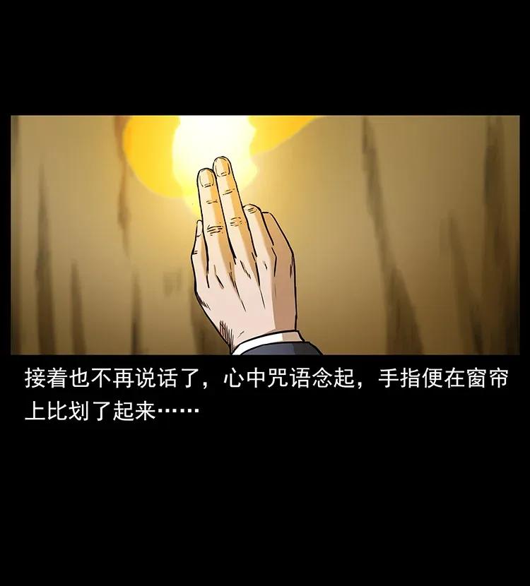 幽冥诡匠 309 放马过来！ 第22页