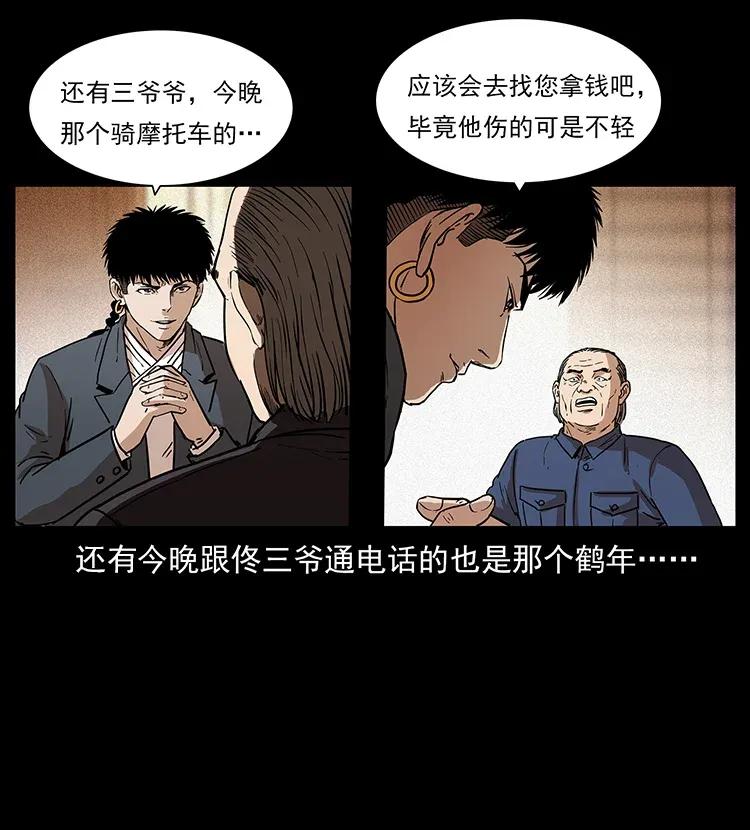 幽冥诡匠 309 放马过来！ 第66页