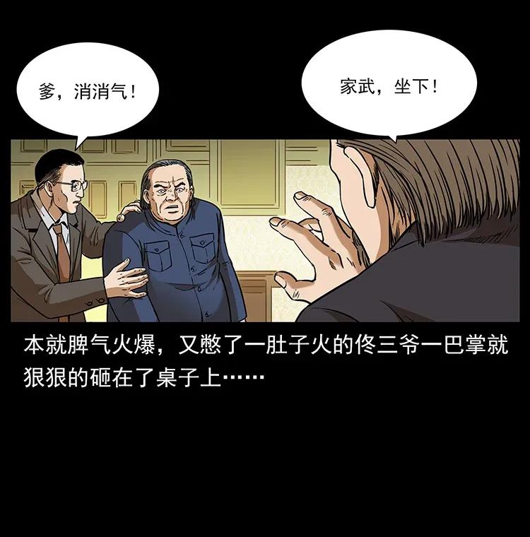幽冥诡匠 309 放马过来！ 第3页