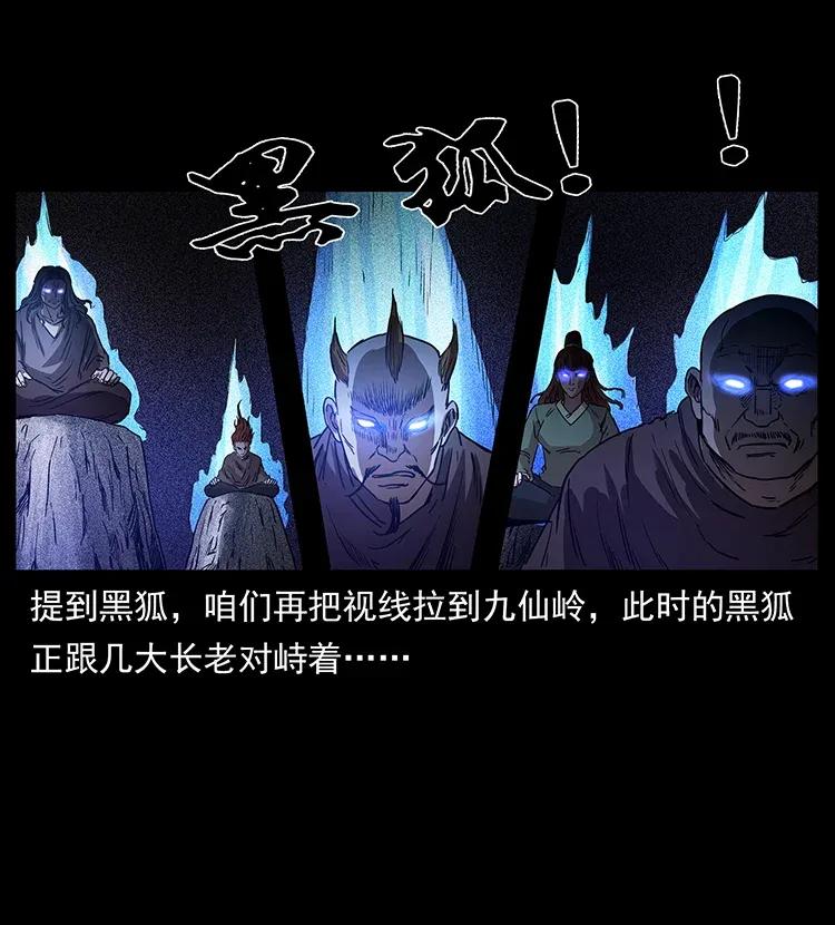 幽冥诡匠 309 放马过来！ 第87页